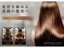 アプトグロストリートメントは、カラー/縮毛矯正などの同時施術が可能です！ 【北千住/北千住駅】
