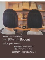 コソット(kosotto)&nbsp;髪質改善ストレート×ボブカット