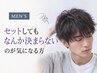 【メンズ】セットしても決まらない…扱いやすい髪へ