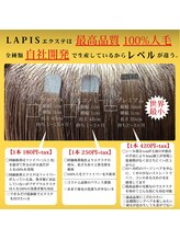 “後悔しない、、”【自社開発】だからこその毛質とこだわりがここに【Lapis福岡】