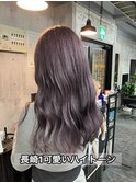 長崎で叶えるハイトーン☆ ラベンダーグレージュ 韓国