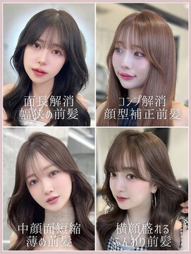 エヌアイ オモテサンドウ(ni omotesando) ☆小顔になりたい方必見 顔の骨格別 似合わせお顔周りカット☆