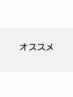 ↓オススメクーポン↓