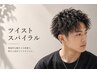 【モテ髪】ツイストスパイラル＋カット＋眉カット