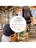 【11/29.30限定】パーマ、ストレートメニュー40%OFFクーポン!