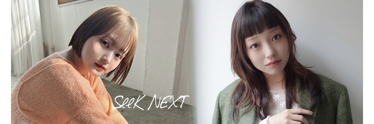 ヘアアンドメイク シークネクスト(HAIR&MAKE SeeK NEXT)のサロンヘッダー