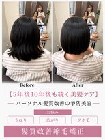 アンフィニー 銀座(ANFINI)&nbsp;パーソナル髪質改善縮毛矯正　20代30代40代50代60代