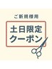 【土日祝新規クーポン】カット+高級シェービング+眉毛カット￥11000→￥5500