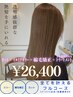 美髪矯正+カット+イルミナカラー+フローディアトリートメント　【川越駅】