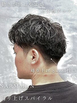 サームマン 人形町(SARM MAN) 乾かすだけで決まるツイストスパイラルショート