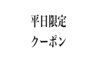 【平日限定！！】カット+髪質改善メテオカラー+髪質改善オージュア4StepTR