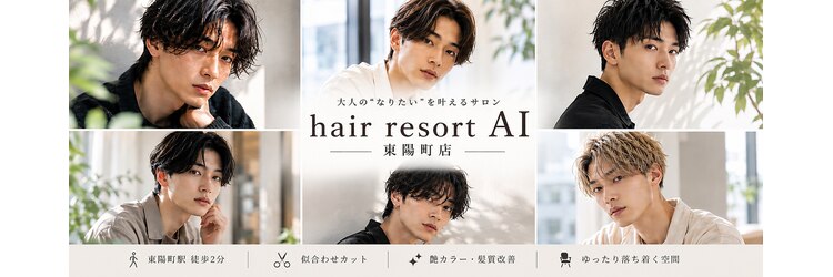 ヘアリゾートエーアイ 東陽町店(hair resort Ai)のサロンヘッダー