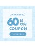 【リピート割/前回来店60日以内】リタッチ(根元)カラー+トリートメント