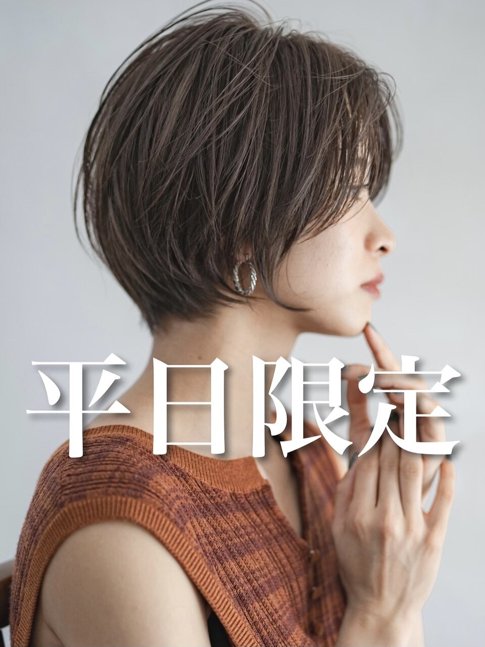 【平日限定】似合わせカット ￥3500 (登戸)（メンズ可）