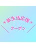 新生活応援クーポン♪極艶髪！ULTOWA+イルミナカラー+カット¥16000