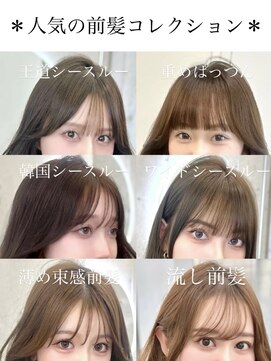 アリュウル 表参道(ALLURE) 要保存★人気前髪カタログ◇韓国前髪カット顔周りカット表参道