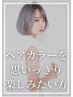 カット＋ハイライト＋カラー　￥12100