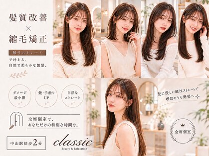 クラシック 中山(classic)の写真