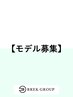 縮毛矯正モデル【電話予約限定】