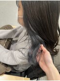 インナーカラーブルーグレー