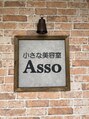 アッソ(Asso) 前田 あゆみ