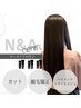 【髪質改善】カット+縮毛矯正+ハイエンドTR+ホームケア付【￥22000→￥17050】