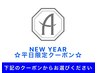 ↓↓↓☆平日限定クーポン☆↓↓↓