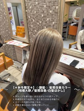 ルフュージュ バイ プロデュース 相模大野店(Refuge by Produce) 【＊秋冬限定＊】☆艶髪☆髪質改善カラー
