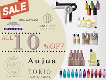  Zina Group限定 - プロの美容師が愛用するアイテムが10%OFF♪ご自宅でのヘアケアや、贈り物にオススメ★
