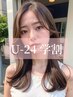 【学割U24】カット+トレンドカラー+艶髪TR_￥15510→￥7700【上野/髪質改善】
