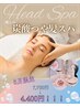 【5月限定】炭酸つや髪スパ