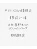 9月末まで平日１７時以降限定【男前コース】カット眉カットSPA￥6350⇒￥5715