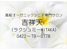 ラクシュミーの雰囲気（上質剤を低価格で★70歳～OK★85歳以上から更に割引きあり）