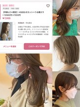 人気No.２【学割U24限定！カットカラー￥10960→￥7000】