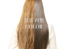 最新髪質改善☆質感再整カラー　【八王子/大人可愛い/髪質改善】
