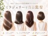 NEW|美フォルムケア|カット+高品質カラー+最新/Aujua髪質改善|14900円