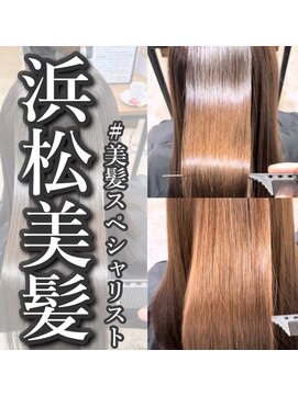アールヘアー(ar hair) 美髪スペシャリストにしかできない 変わるダメージレスカラー