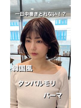 アメリ バイ アピッシュ(Amelie by apish) タンバルモリパーマ/韓国風パーマ/ボブパーマ