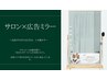 PR MIRROR 90【整え時間→認知×デジタルミラー】経営者、個人事業主の方限定