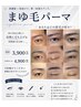 【坂口限定】初回人気のアイブローパーマ