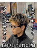 メンズカットスパイキーショート