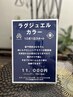 新和漢彩染　ラグジュエルカラー【ショート】&カット　ご新規の方不可