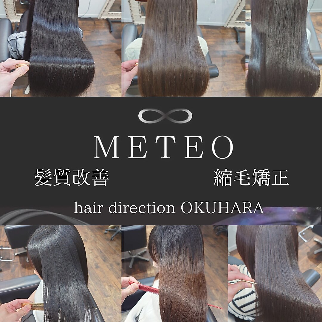 【平日限定◆3時間】クセ.広がり改善メテオ美髪矯正(縮毛矯正)＋カラーカット