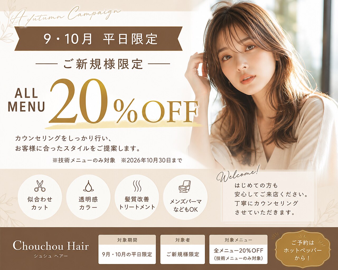 シュシュ (chouchou)｜ホットペッパービューティー