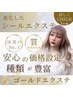 【6月限定】カットカラー＋ゴールドエクステ40本 20500円 #エクステ髪質改善