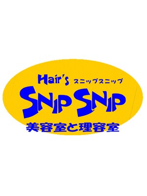 ヘアーズ スニップスニップ(Hair’s SNIP SNIP)