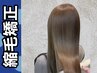 ◆【ダメージレス縮毛矯正】縮毛矯正+カット+前処理(ケラチン)￥19900→￥13900