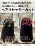 ヘアリセッターカット＋クイックトリートメント　￥9900