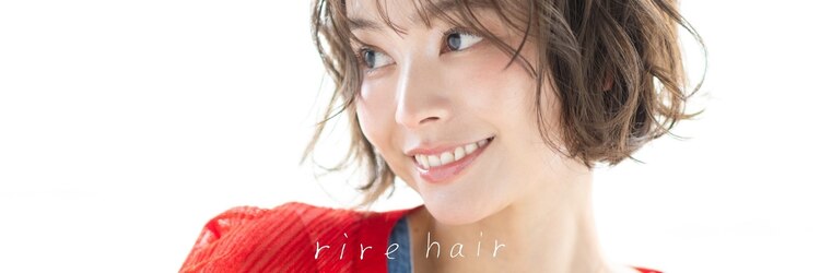リールヘアー 大野城店(rire hair)のサロンヘッダー