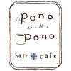 ポノポノ ヘアプラスカフェのお店ロゴ